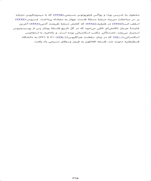 کلیات تاریخ فلسفه یونان - نمونه دوم - جزیره کتاب های الکترونیکی